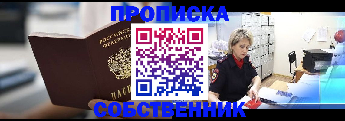 прописка в Сольцах